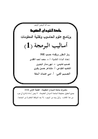 أساليب البرمجة ١ (4).pdf